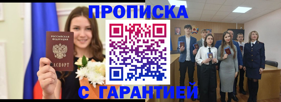 прописка в Каменск-Уральске