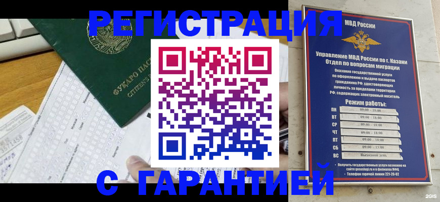 прописка гарантия в Каменск-Уральске